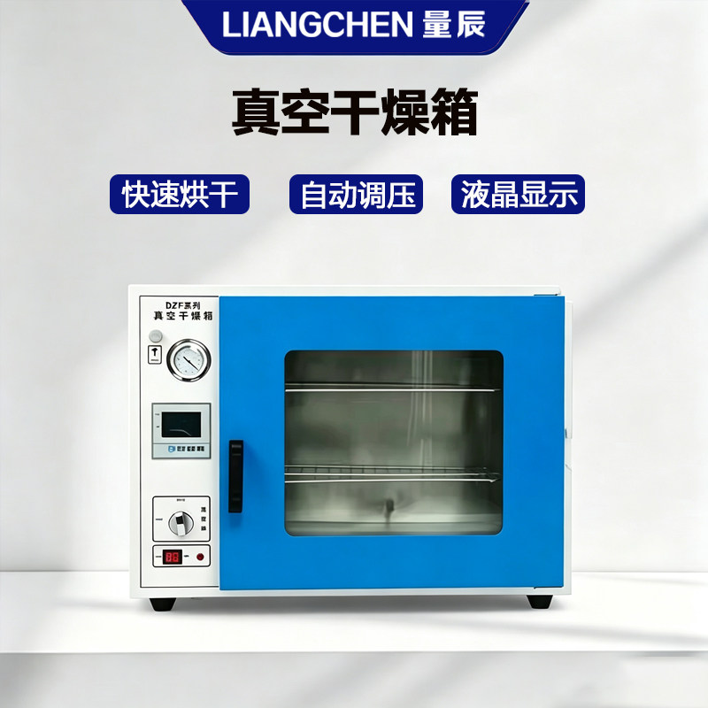量辰真空干燥箱工业烤箱电热恒温高温烘箱真空泵实验室一体式