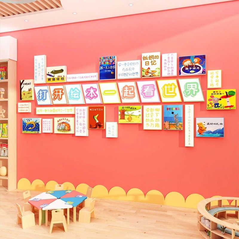 幼儿园图书角布置儿童阅读区墙贴画阅览室环创绘本馆文化墙面装饰,家居饰品,文化墙贴,淘宝优惠券,粉丝福利购,淘宝优惠卷