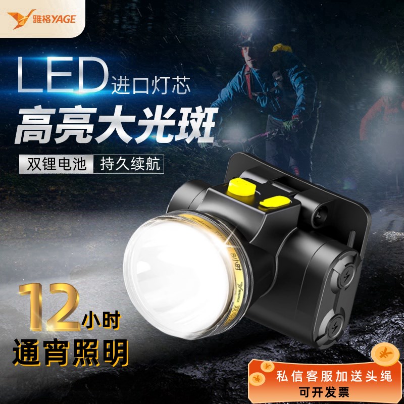 雅格头灯防水通宵超亮双锂电长续航强光头戴充电夜骑大棚钓鱼手电