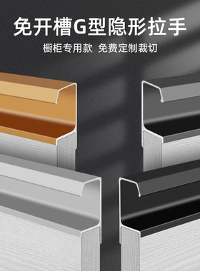 G型拉手免开槽橱柜门内嵌式现代简约厨房隐形抽屉把手F款定制灰色