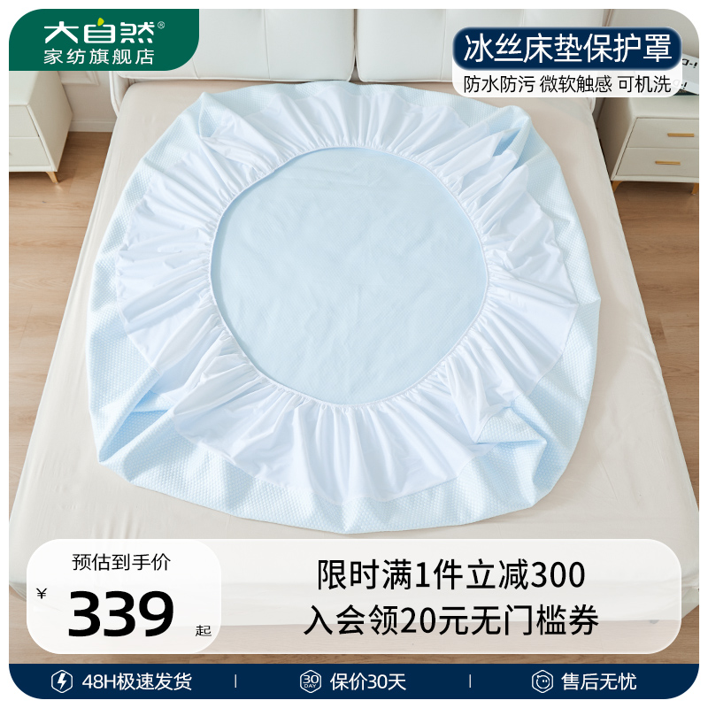 大自然(床品)新款仲夏系列床笠防水床垫保护罩床罩单件棉可机洗