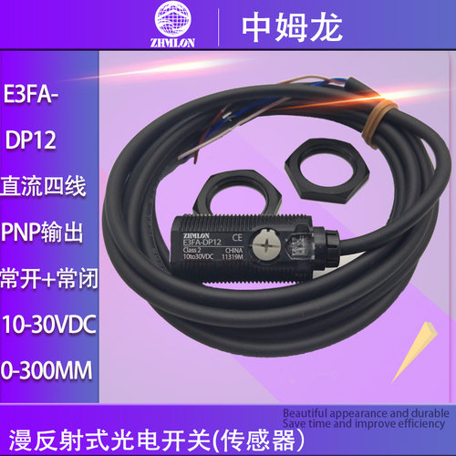 24V红外线PNP远距离光电开关传感器漫反射E3FA-DP13接近感应器12V