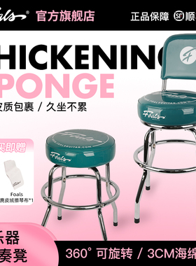 FOALS电吉他凳专用弹唱凳子座椅子练习琴凳加高单人乐器凳演奏凳
