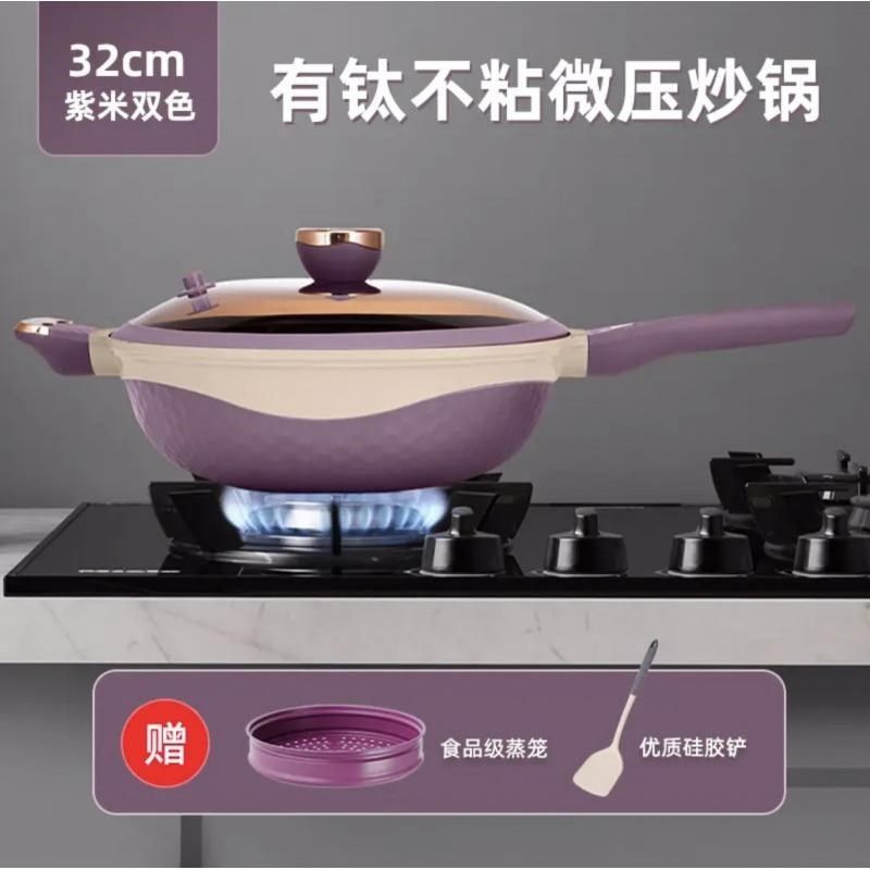 新款有钛不粘双色微压炒锅家用多功能一体锅多用炒菜锅不挑炉灶