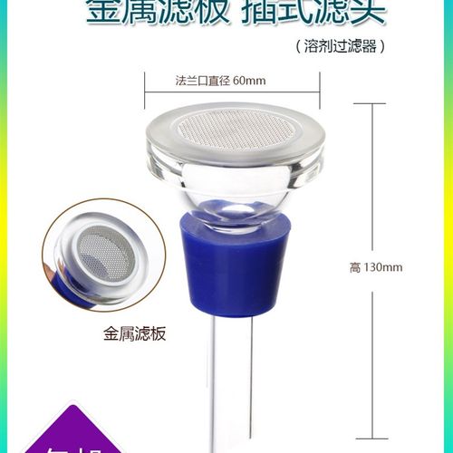 溶剂砂芯过滤器配件 过滤装置过滤头插口式滤头抽滤滤芯金属滤板