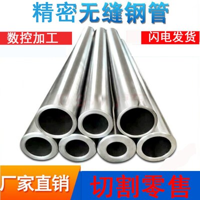 小口径精密无缝钢管切割零售外径16-40mm壁厚2-20mm整切零售60cm