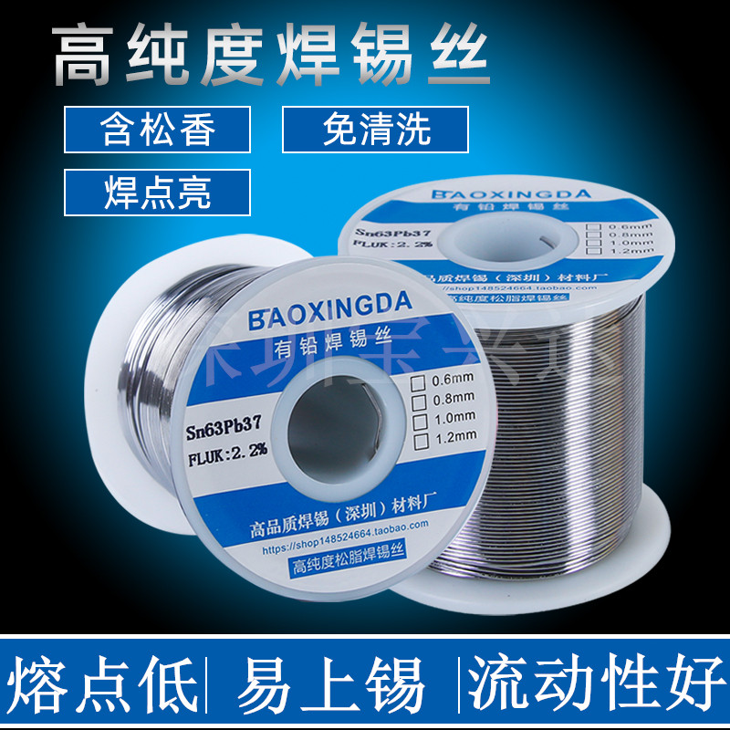 免洗松香芯焊锡丝 有铅焊锡条 高亮度锡线 维修电烙铁焊接700克