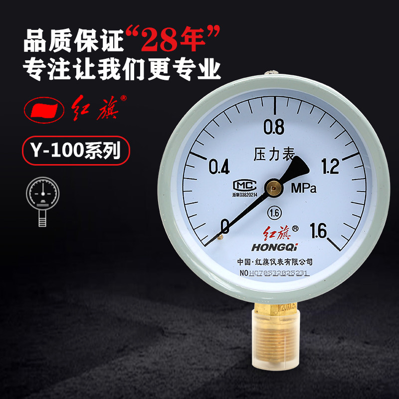 红旗Y-100压力表气压水压表油压真空表 空调地暖汽车检测厂家直销