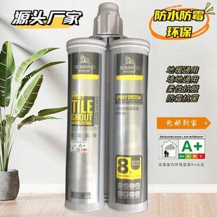 罗玛利奥环氧美缝剂瓷砖地砖专用防水美缝胶防霉勾缝剂家用填缝剂