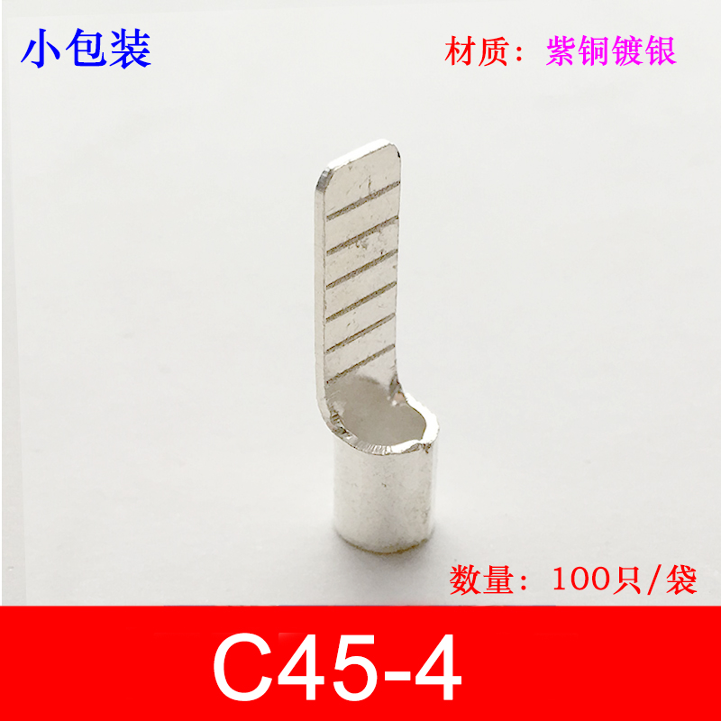 小包装C45-4平方冷压式DZ47插针插片接线端子线耳线鼻紫铜焊口