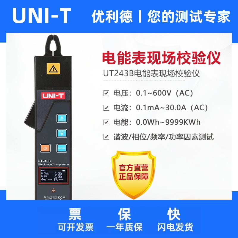工业款优利德UT243B电能表现场校验仪谐波相位频率功率钳形功率表