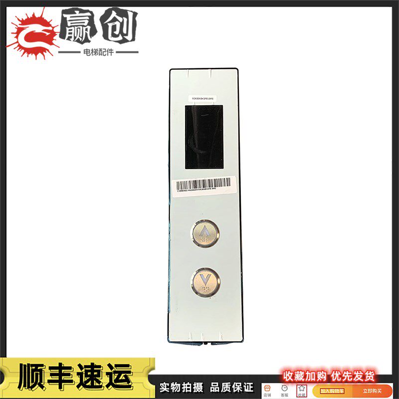 杭州西奥电梯外呼召唤盒面板底壳XHB15-A外呼显示XOA3040JTT010AS