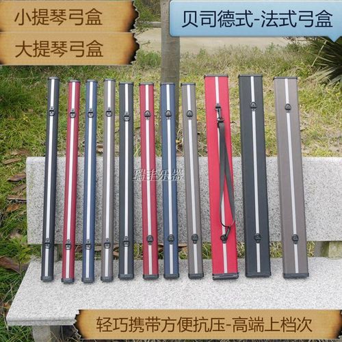 合金小提琴弓盒中提琴弓盒大提琴弓盒低音贝司倍大提琴弓杆盒子