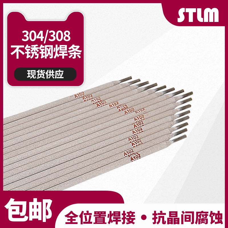 A102不锈钢电焊条304/308A042A022A402E2209/309焊条2.5/4.0/3.2