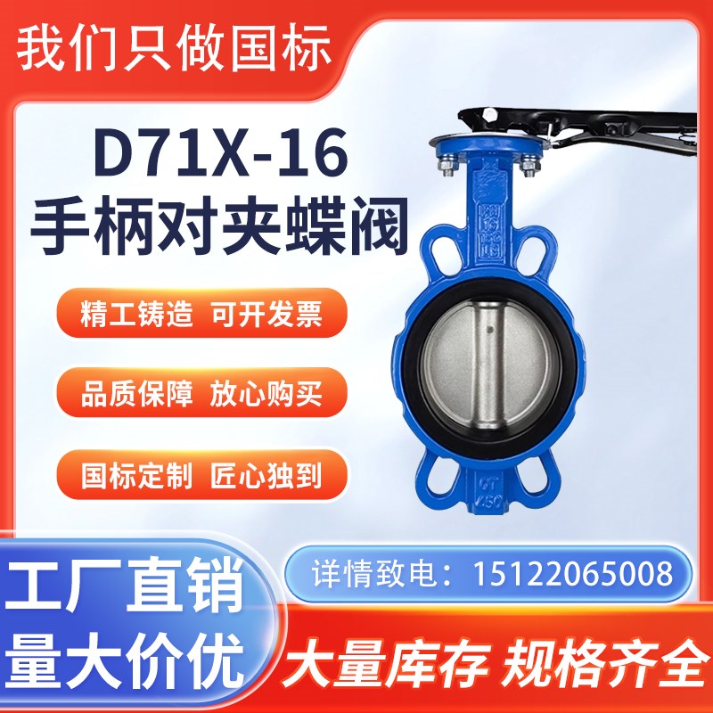 手动对夹式蝶阀dn100手柄不锈钢四氟蝶阀d71x 80 125 150 200弘杰