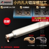 09GR150 250 6.5 普斯特逗号槽刀片深槽MB 5.5D16 P6205