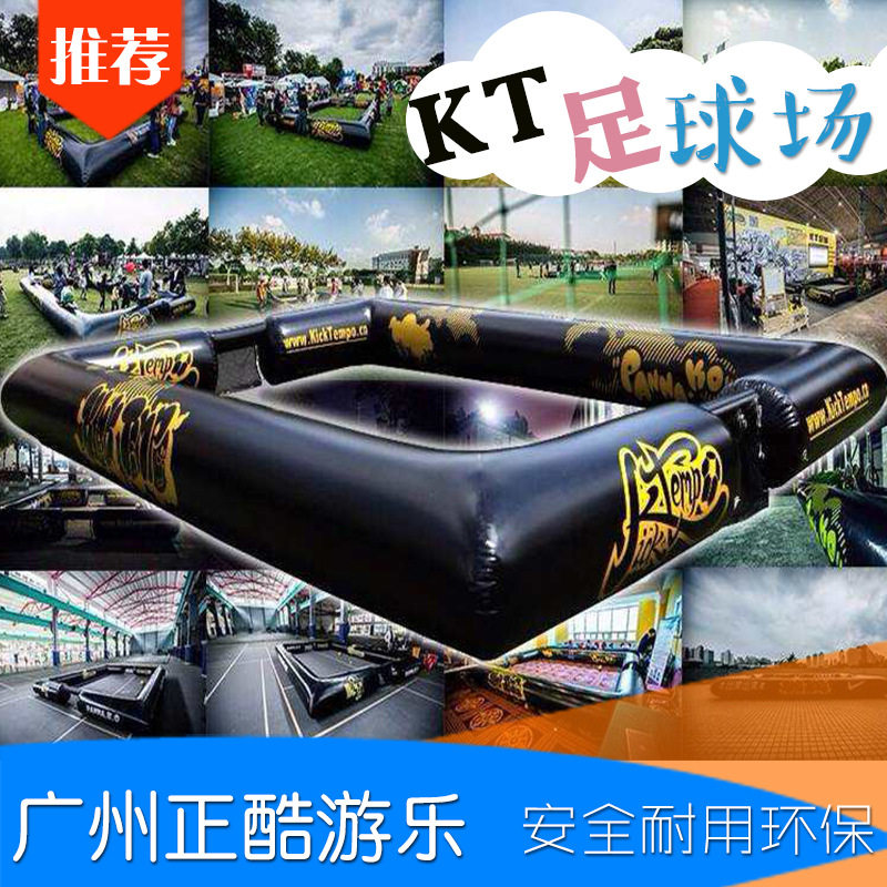 充气KT足球场气模移动足球场水上运动玩具游乐园设备充气赛道围栏