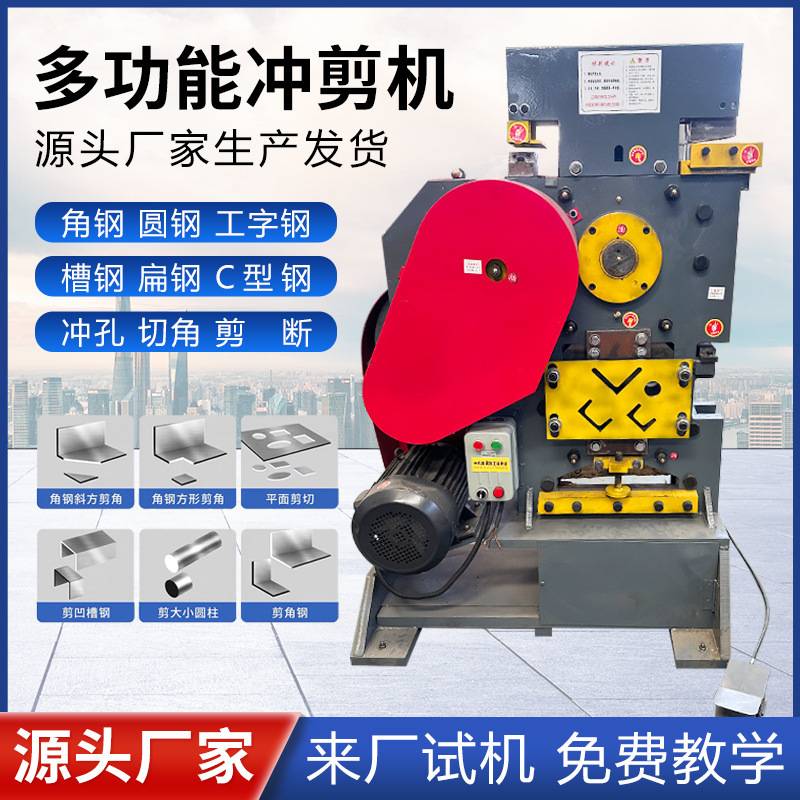 小型角钢槽钢冲孔切断冲切一体机扁钢小型打孔机多功能冲剪机