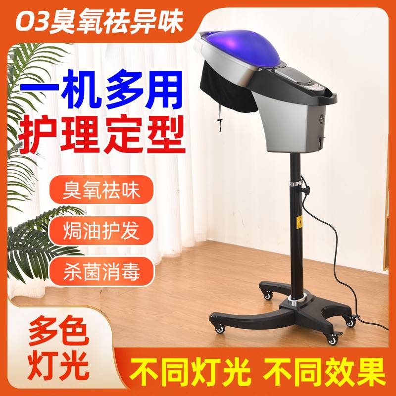 新款焗油机美发蒸汽机发廊专用O3臭氧生化仪理发店头发护理仪器