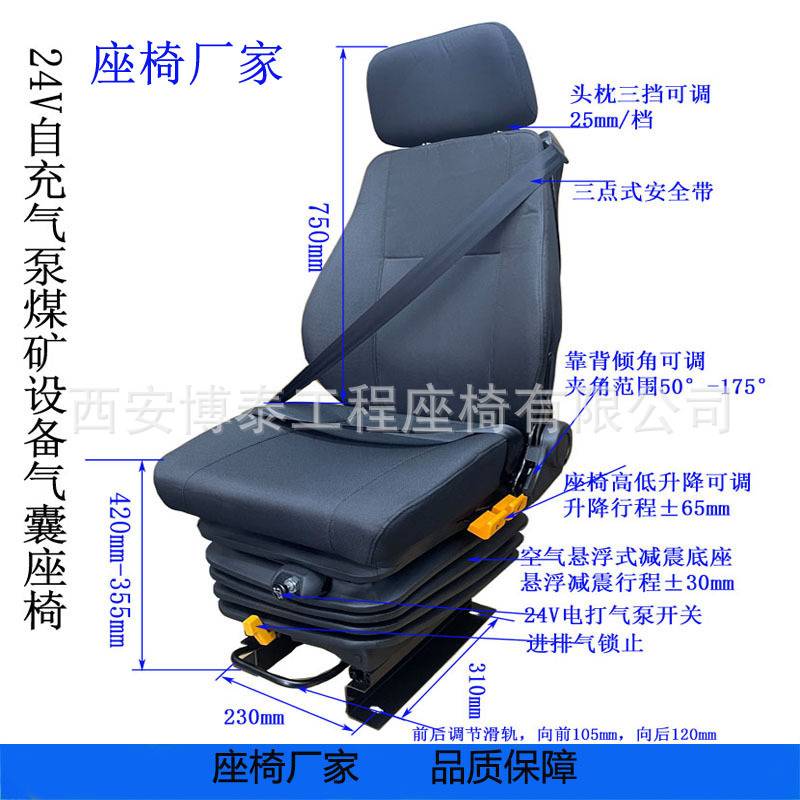 博泰24V自充气泵煤矿设备气囊减震座椅厂家  矿山工程车气囊座椅