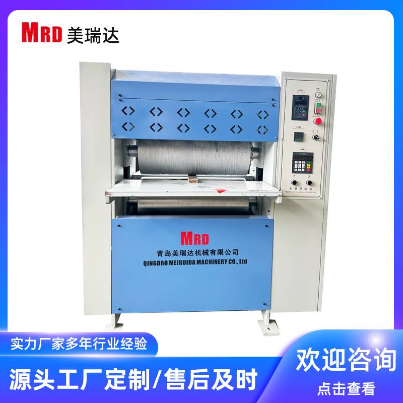 MRD650A家具压花机木板压花机 板材压纹机皮革压纹机