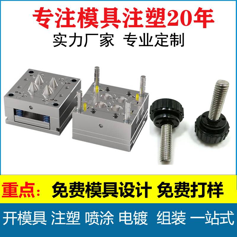 塑料注塑厂加工定制模内注塑包胶螺母五金模内注塑加工模具设计