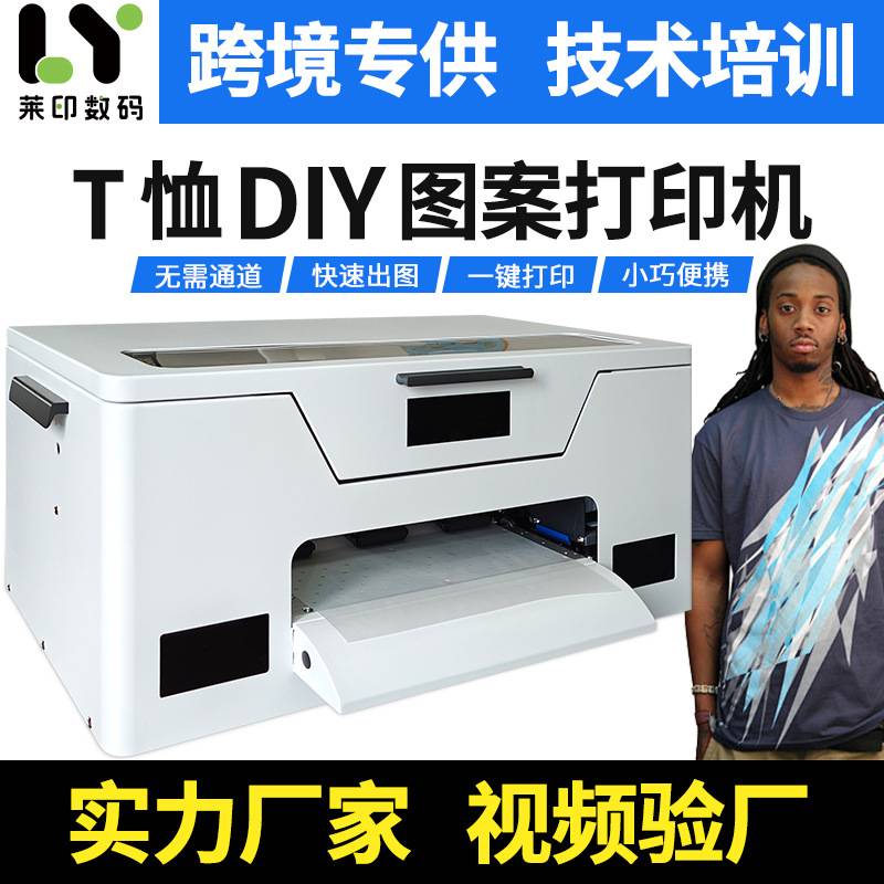 跨境个性服装A3白墨烫画打印机小型免制版diy logo服装数码印花机