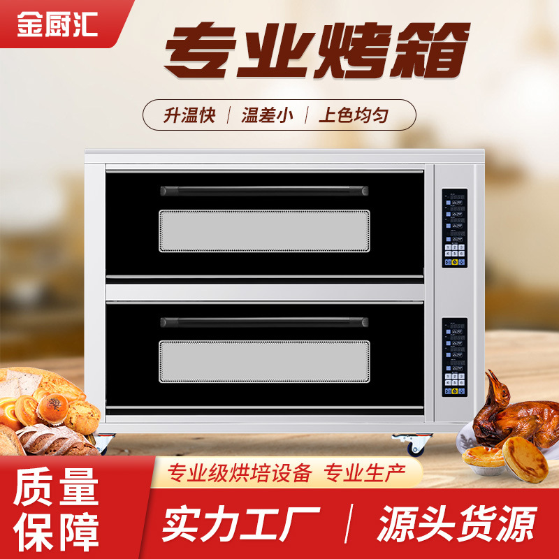 工厂直发双层四盘层炉大型蛋糕披萨面包烤炉二层大容量烤箱商用