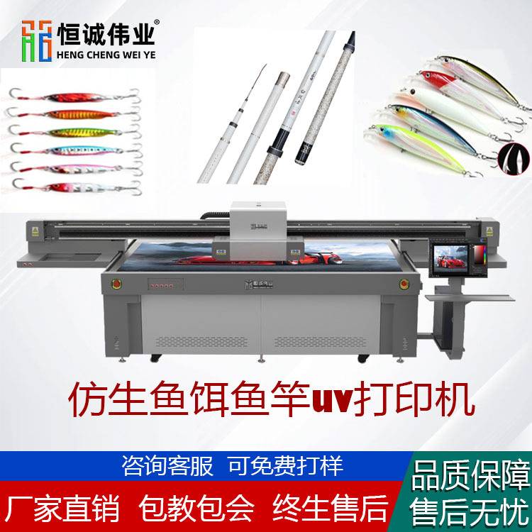 假鱼饵uv打印机渔具图案平板彩印机染色路亚饵数码印刷机理光喷头