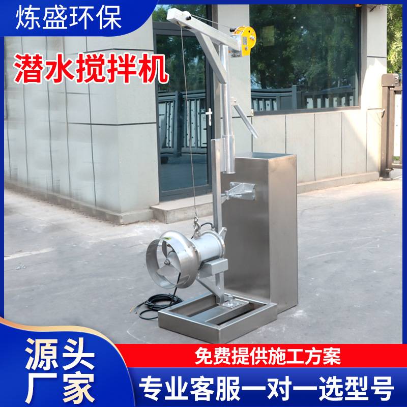 QJB潜水搅拌机高速污水处理搅拌机qjb污水推流器潜水搅拌机
