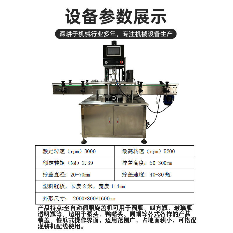 鸭嘴盖四轮全自动喷雾洗衣液伺服旋盖机 拧盖机真空塑料瓶旋盖机