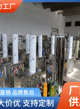 做碳酸饮料气泡酒苏打水生产设备小型碳酸饮料混合机灌装机生产厂
