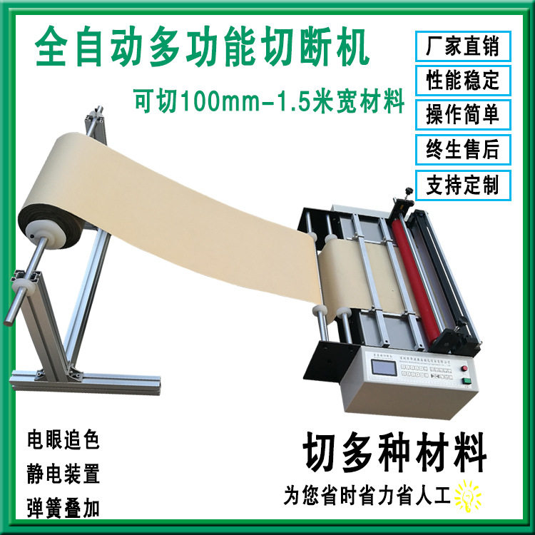 厂家直销 磨砂膜自动裁切机 pvc膜裁膜机 气泡膜.PE膜裁断机