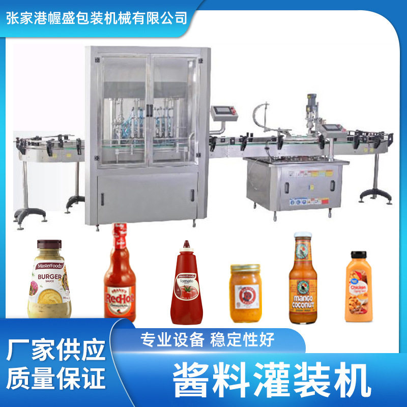 全自动酱料灌装机豆瓣酱番茄酱蛋黄酱定量灌装机玻璃瓶膏体生产线