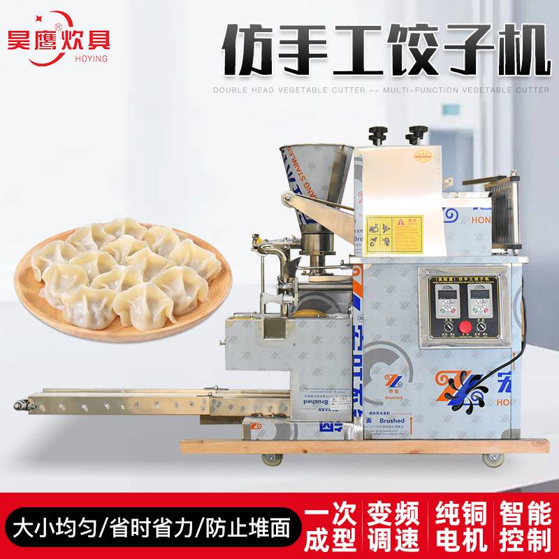 全自动饺子机仿手工速冻水饺机学校食堂早餐店包饺子商用饺子机
