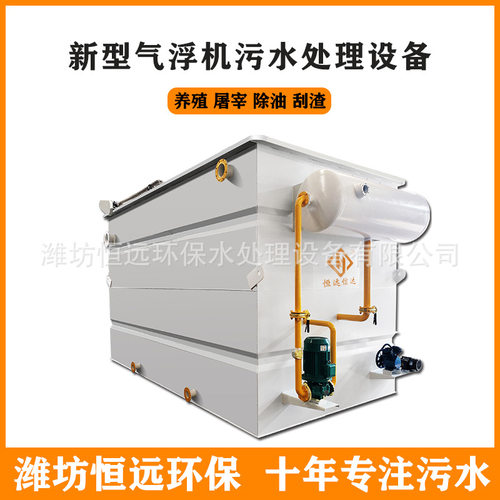 厂家定制平流式溶气气浮机 养殖印染废水污水处理设备气浮一体化