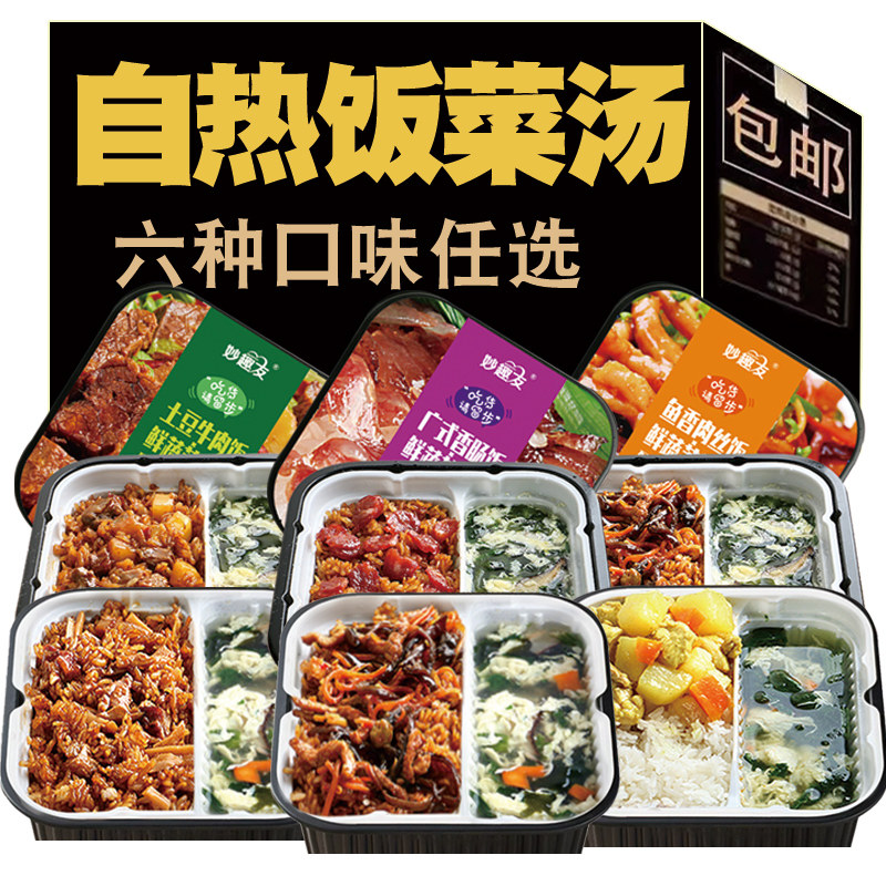 公司白领办公室加班应急大份量妙趣友自热米饭方便速食饭煲仔饭
