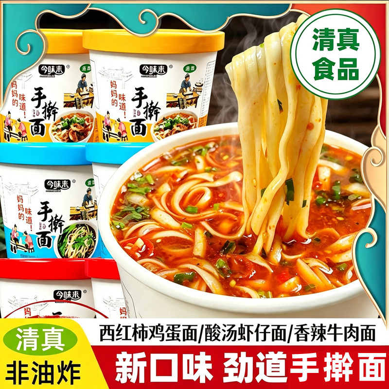 批发今味来清真手擀面香辣牛肉面西红柿鸡蛋面方便面整箱泡面桶装