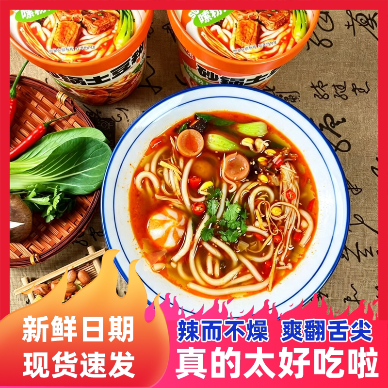 【送调料】今味来砂锅土豆粉清真正宗方便粗粉条粉丝夜宵免煮整箱