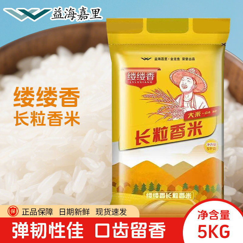 【金龙鱼大米】缕缕香长粒米5kg新日期包邮营养品牌