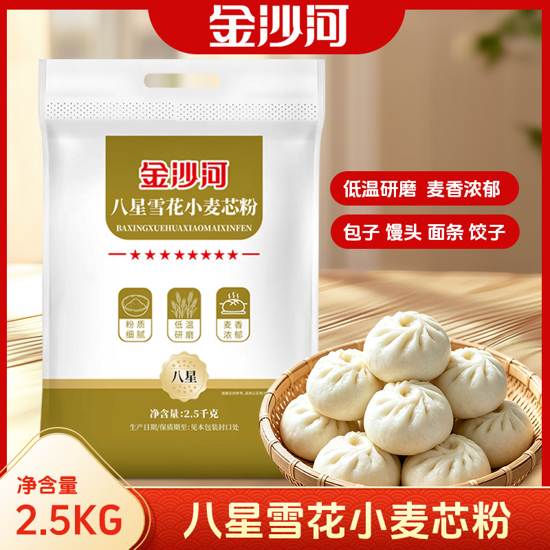 金沙河面粉八星雪花雪花粉2.5kg