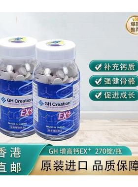 日本高钙片GH Creation EX+ 促进青少年学生补钙骨骼生长营养吸收