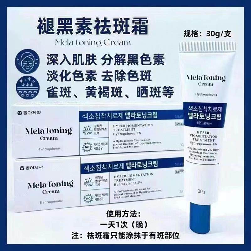 韩国Melatoning东亚制药霜褪黑素膏淡化斑点温和版加强版30g,保健用品,运动健康,淘宝优惠券,粉丝福利购,淘宝优惠卷