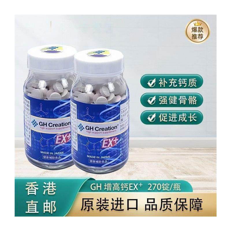 日本高钙片GH Creation EX+ 促进青少年学生补钙骨骼生长营养吸收,保健用品,皮肤消毒护理（消）,淘宝优惠券,粉丝福利购,淘宝优惠卷
