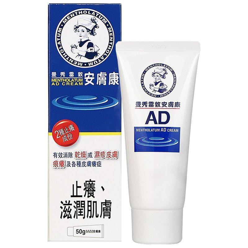 香港正品曼秀雷敦安肤康AD