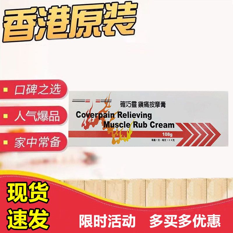 香港原装进口确巧灵镇痛按