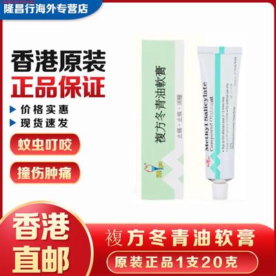 香港正品美达复方冬青油软