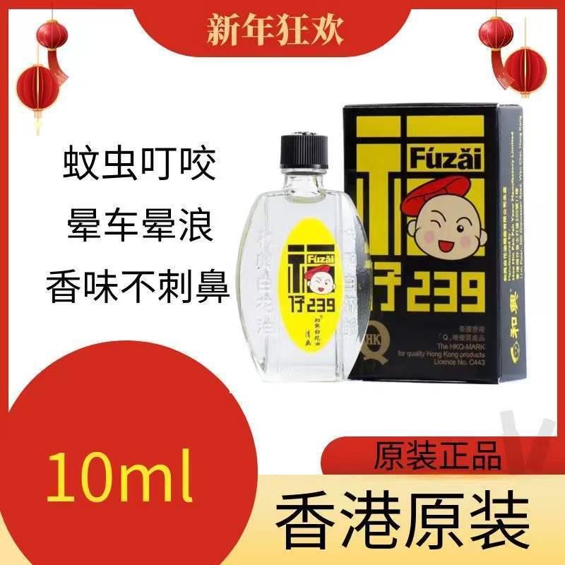 港版和兴福仔油白花油239