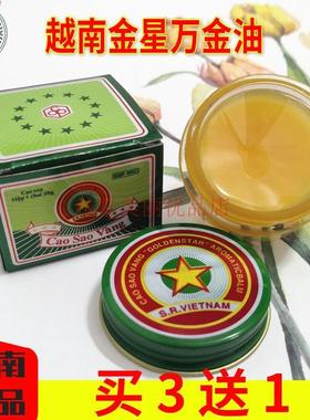 买3送1越南正品cao sao vang金星万金油蚊虫叮咬止痒清凉膏10g
