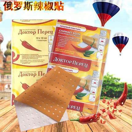 俄罗斯辣椒贴膏贴筋骨贴颈椎腰椎腿关节酸麻贴10贴5贴1贴